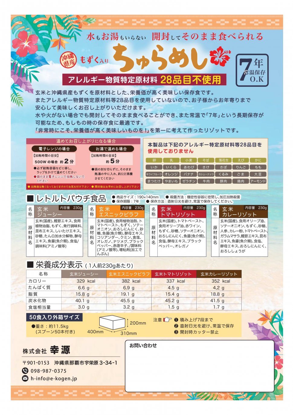 ちゅらめし_チラシデザイン-2