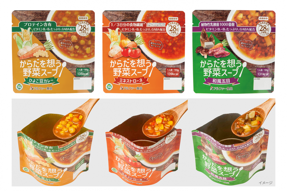 からだを想う野菜スープ3種集合イメージ付_2406