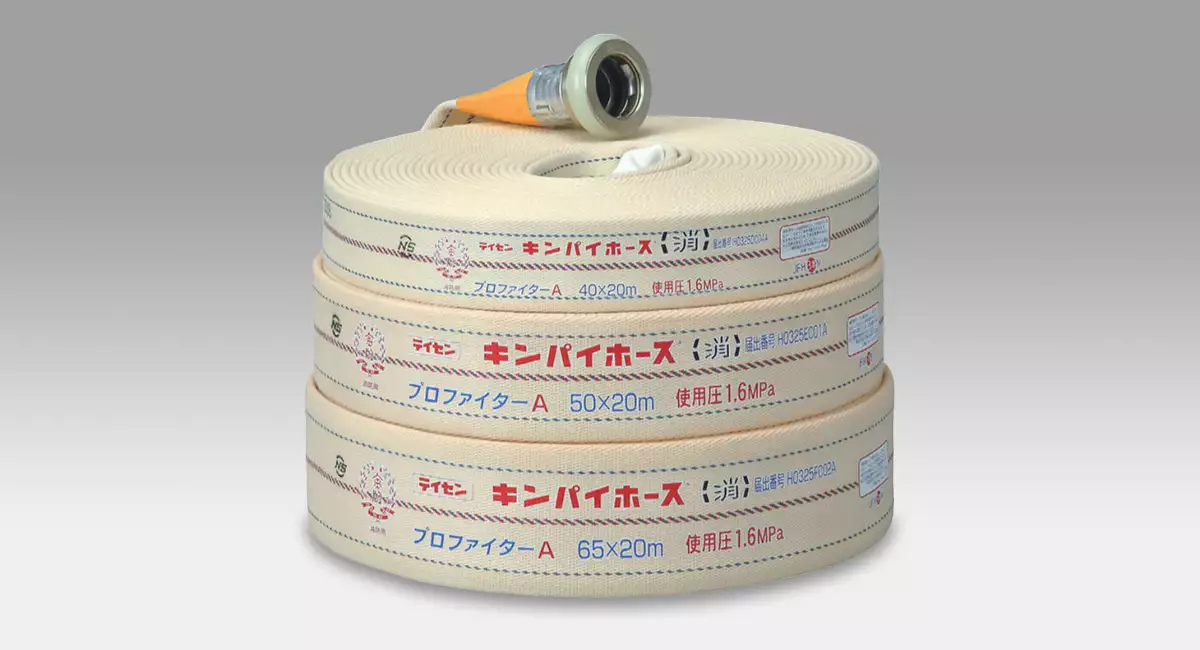 消防用ホース