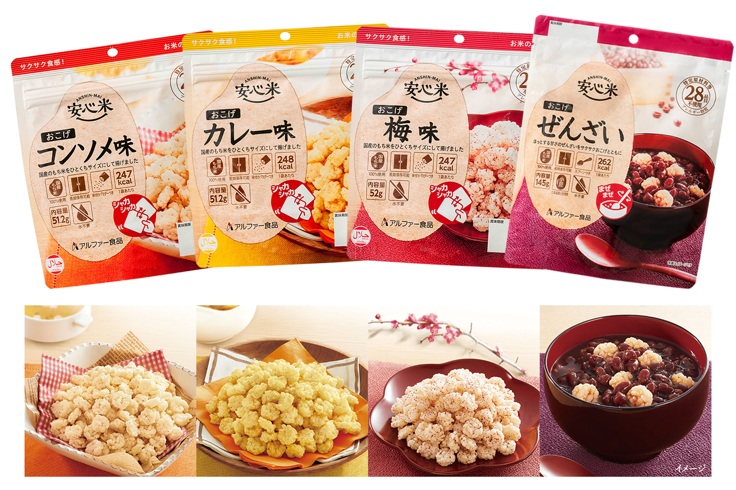 安心米　おこげ