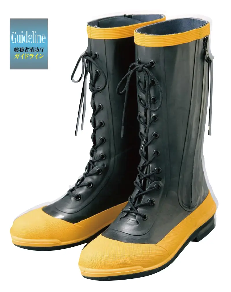 消防長靴　