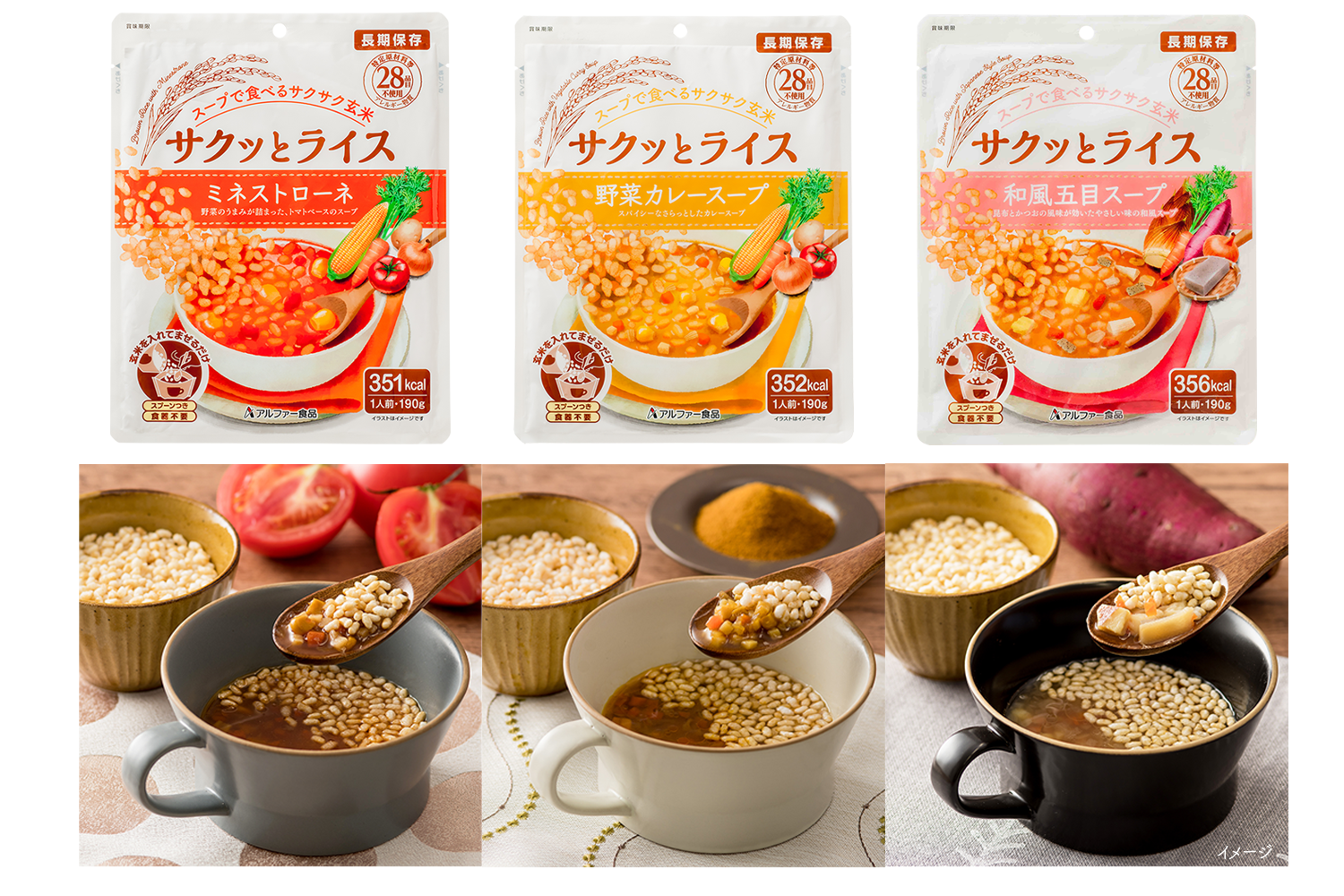 サクッとライス