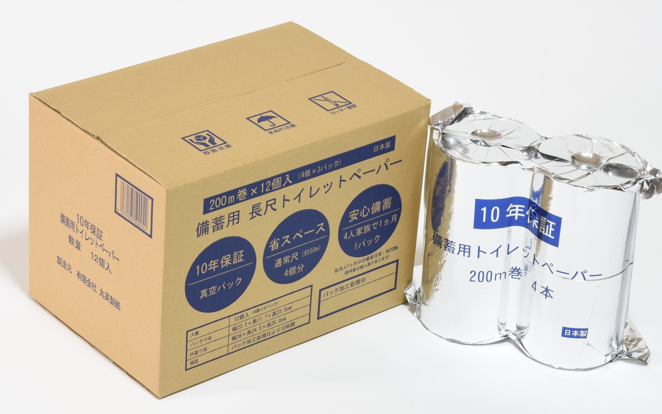１０年保証備蓄用トイレットペーパー