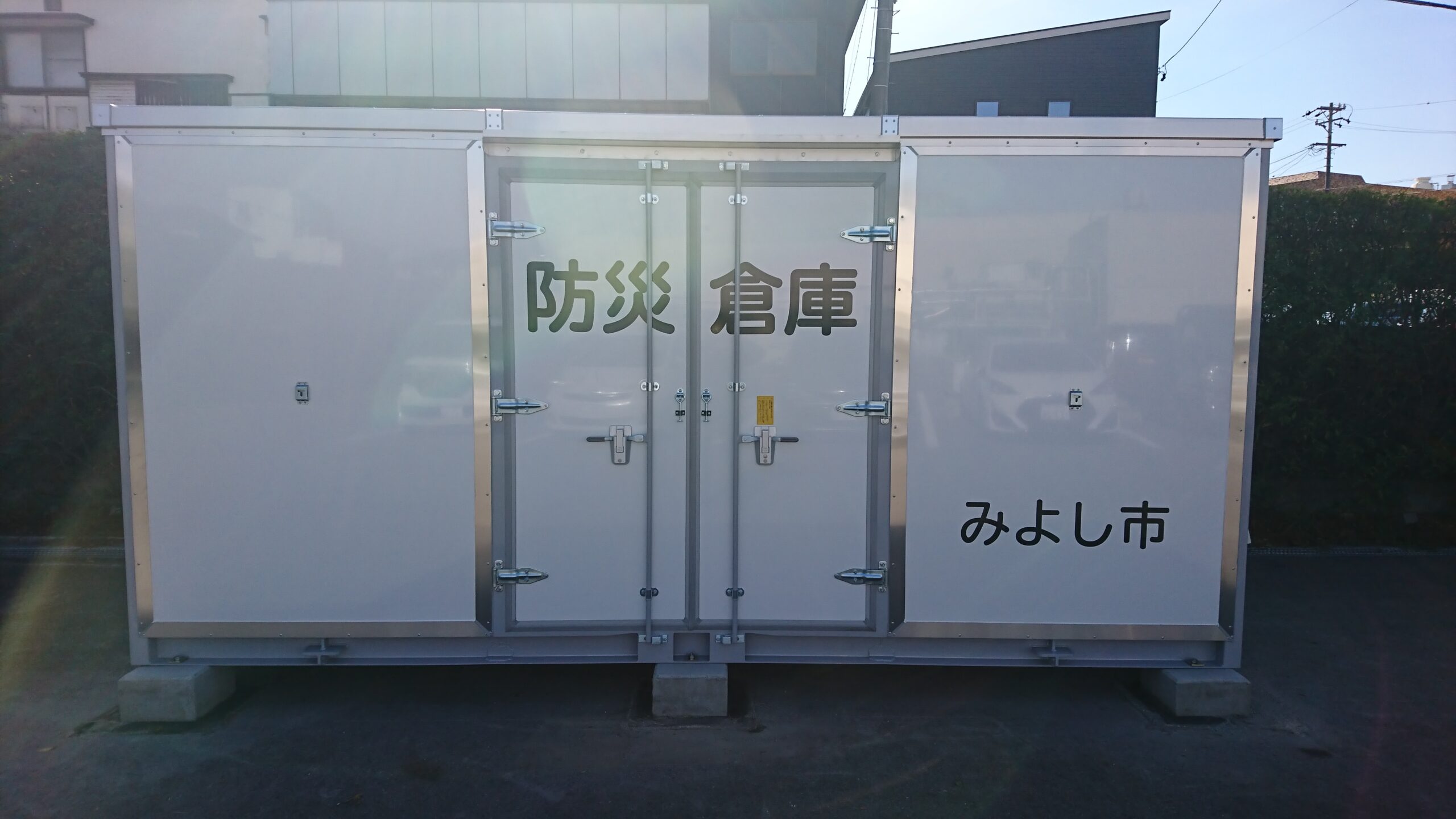 防災倉庫