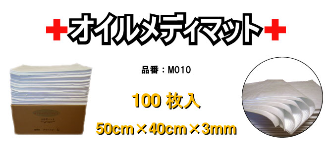 油吸着マット