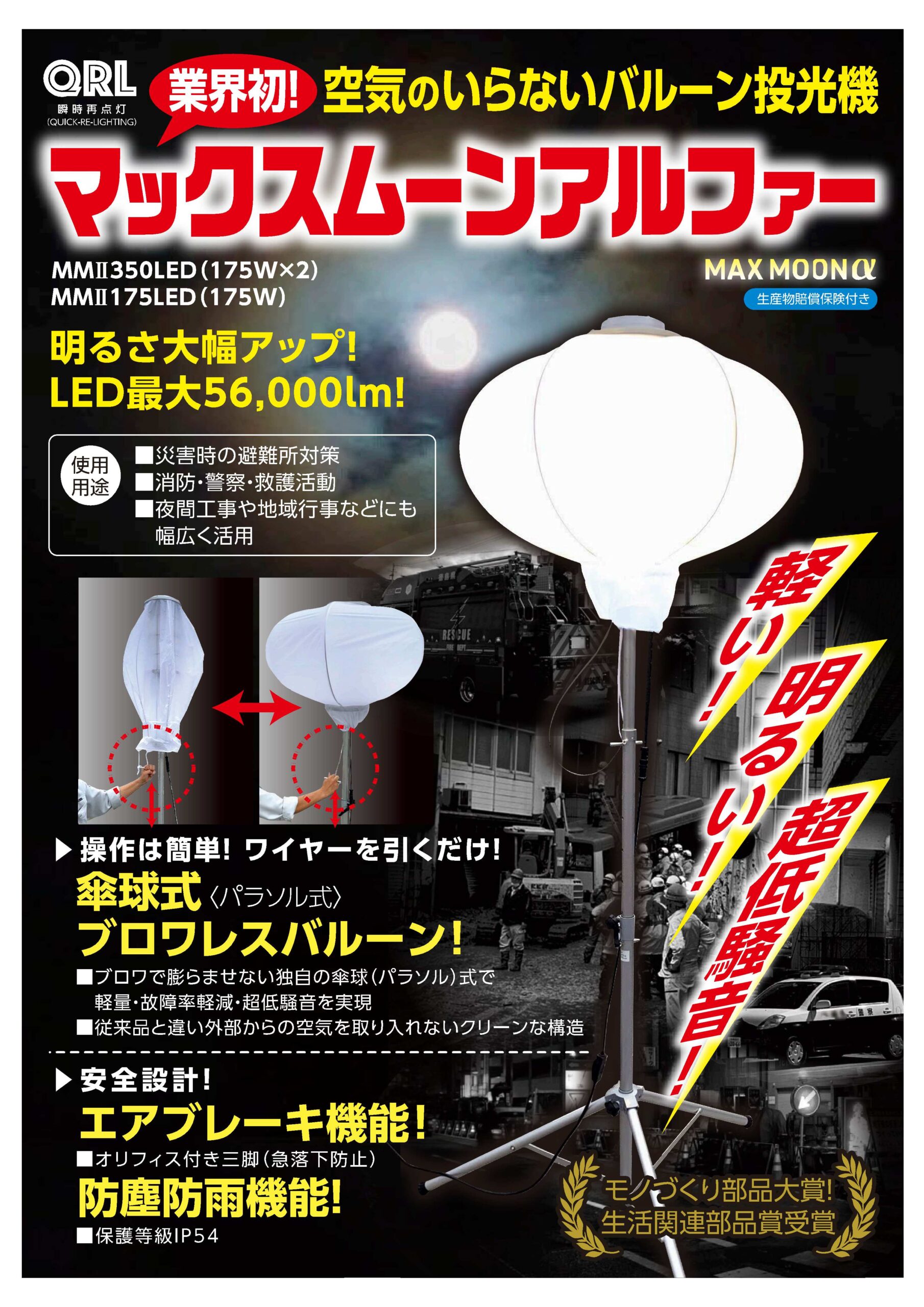 LEDバルーン投光器